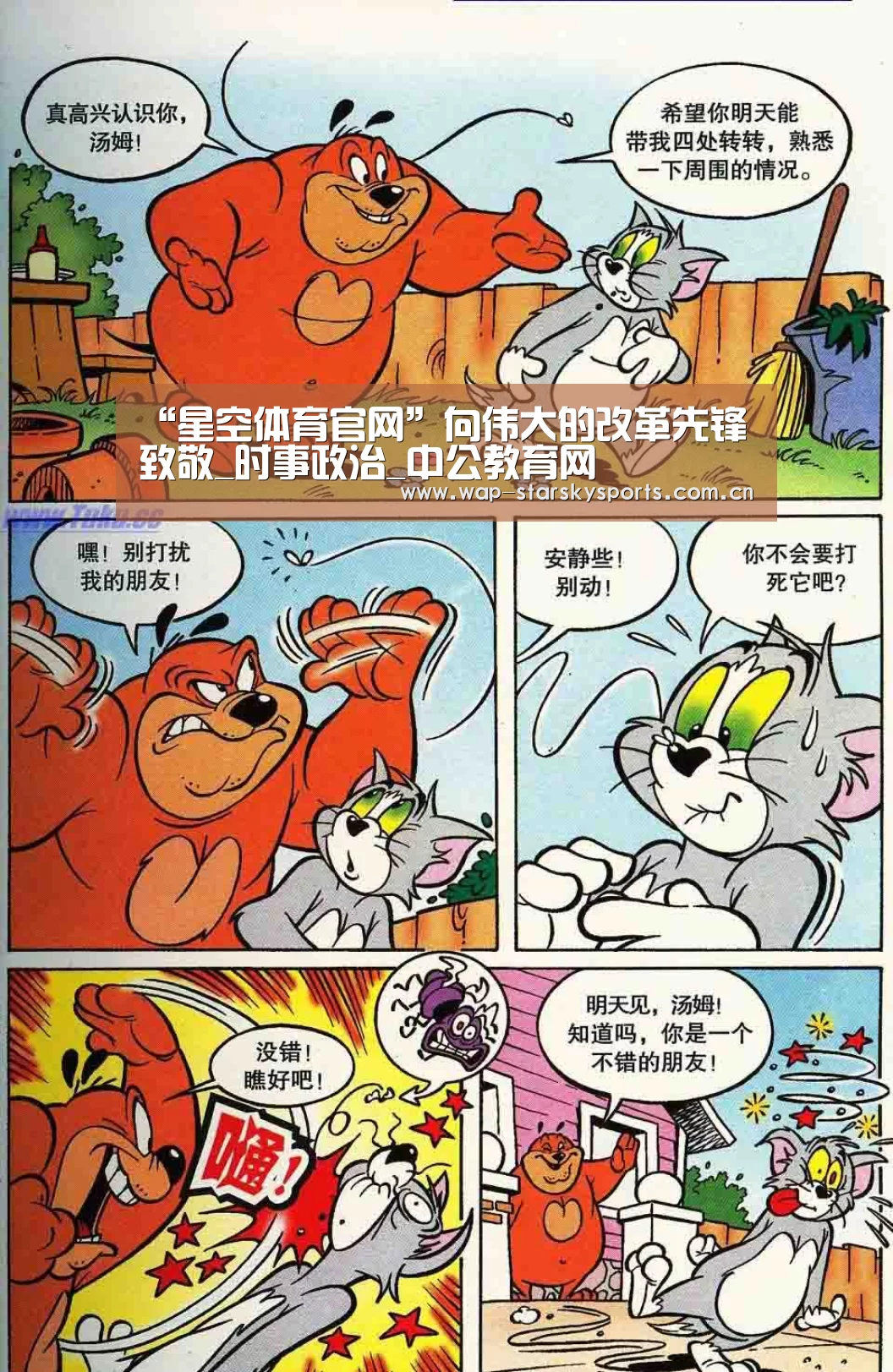 “星空体育官网”向伟大的改革先锋致敬_时事政治_中公教育网(图1) 星空体育官网