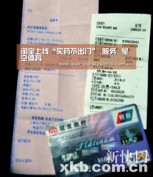淘宝上线“买药不出门” 服务-星空体育(图3) 星空体育入口