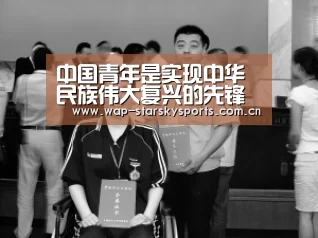 中国青年是实现中华民族伟大复兴的先锋力量_时事政治_中公教育网|星空体育入口(图3) 星空体育入口