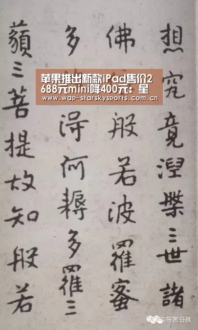苹果推出新款iPad售价2688元mini降400元:星空体育(图3) 星空体育网址