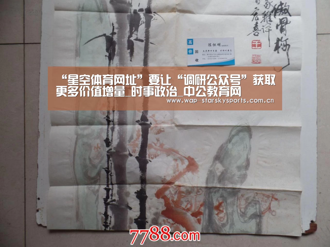“星空体育网址”要让“调研公众号”获取更多价值增量_时事政治_中公教育网(图4) 星空体育