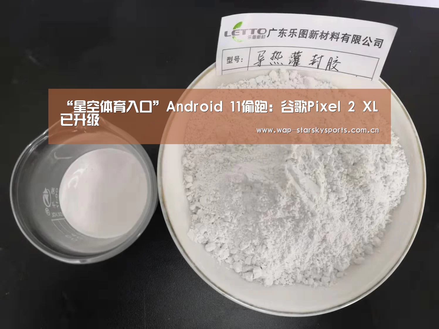 “星空体育入口”Android 11偷跑:谷歌Pixel 2 XL已升级(图3) 星空体育入口