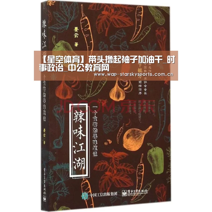 【星空体育】带头撸起袖子加油干_时事政治_中公教育网(图1) 星空体育网址