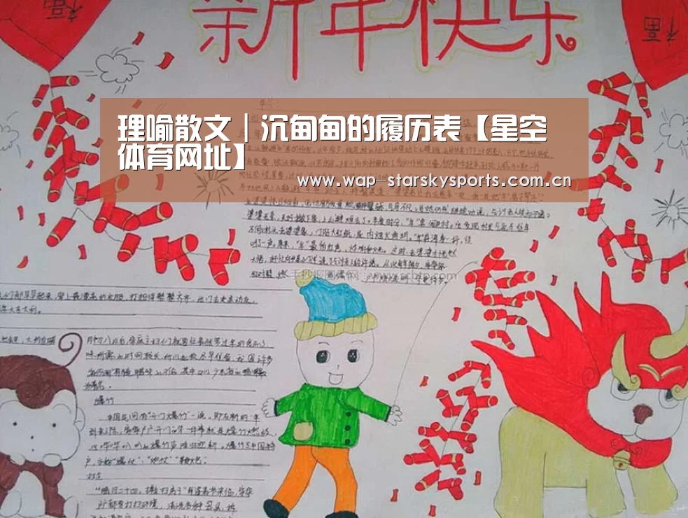 理喻散文|沉甸甸的履历表【星空体育网址】(图3) 星空体育入口