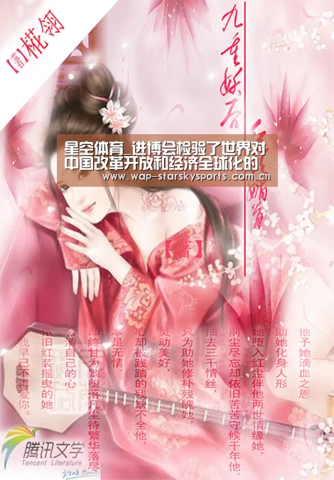 星空体育_进博会检验了世界对中国改革开放和经济全球化的态度_时事政治_中公教育网(图1) 星空体育入口