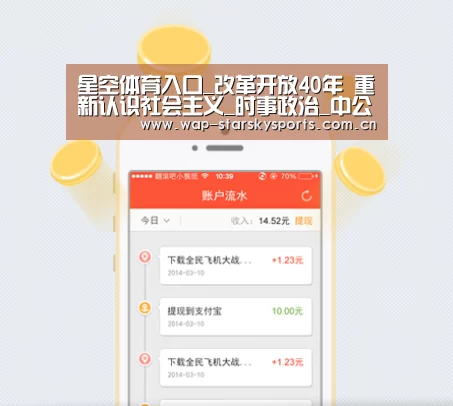 星空体育入口_改革开放40年 重新认识社会主义_时事政治_中公教育网(图2) 星空体育