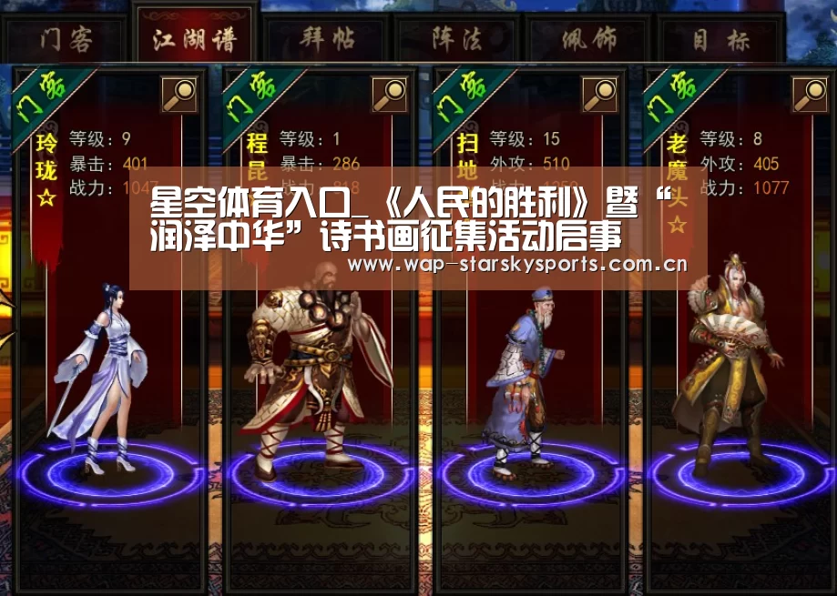 星空体育入口_《人民的胜利》暨“润泽中华”诗书画征集活动启事(图4) 星空体育入口